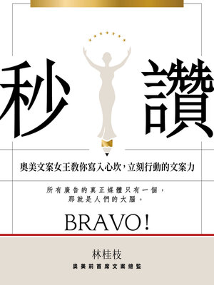 cover image of 秒讚